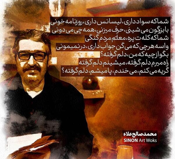 عکس نوشته محمد صالح علا