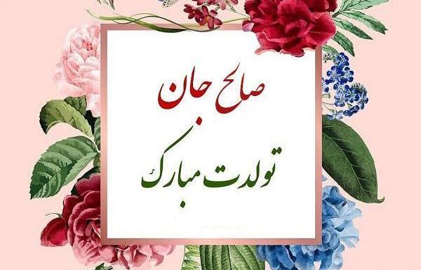 عکس نوشته محمد صالح علا