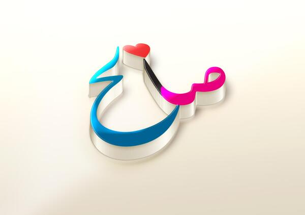 عکس نوشته نام صالح