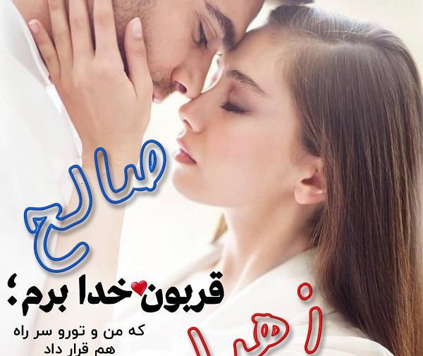 عکس نوشته نام صالح