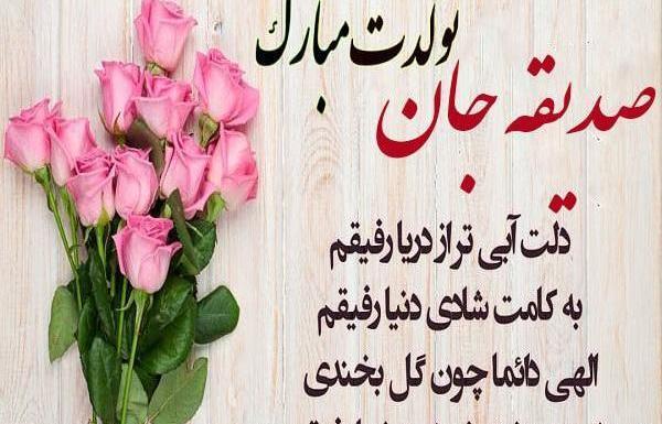 عکس نوشته صدیقه جان عیدت مبارک