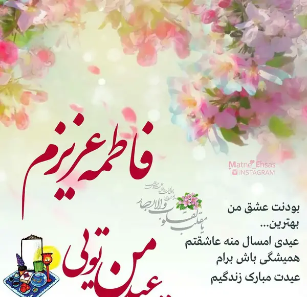 عکس نوشته صدیقه جان عیدت مبارک