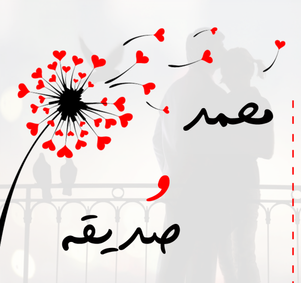 عکس نوشته عاشقانه با اسم صدیقه
