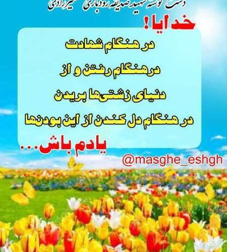 عکس نوشته شهید صدیقه رودباری