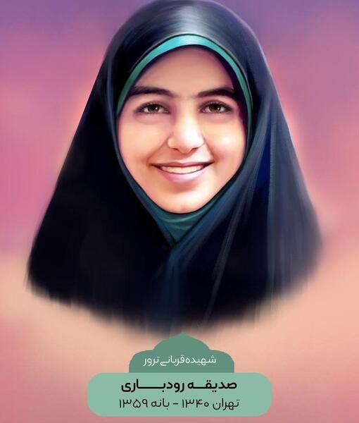 عکس نوشته شهید صدیقه رودباری