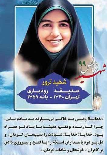 عکس نوشته شهید صدیقه رودباری