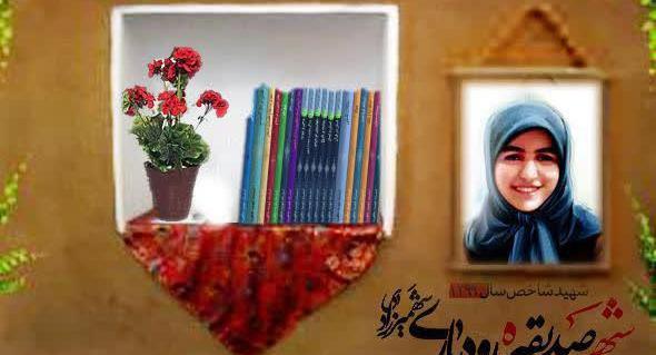 عکس نوشته شهید صدیقه رودباری