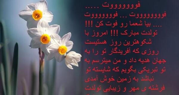 عکس نوشته صادق جان تولدت مبارک
