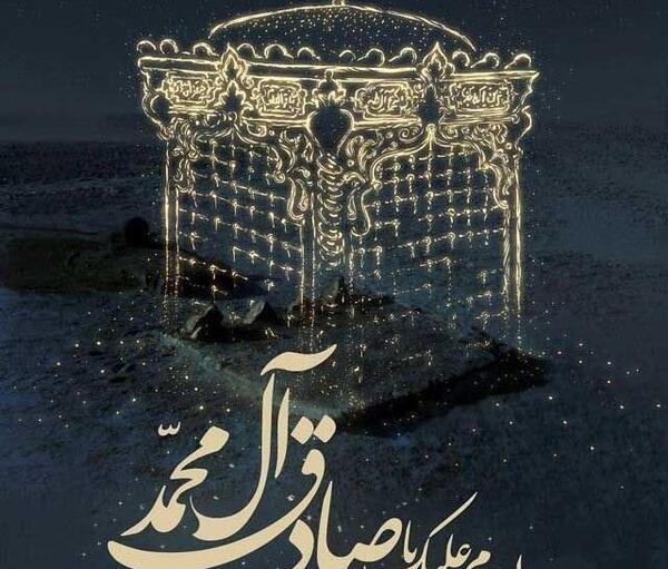 عکس نوشته امام صادق