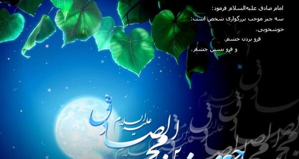 عکس نوشته امام صادق
