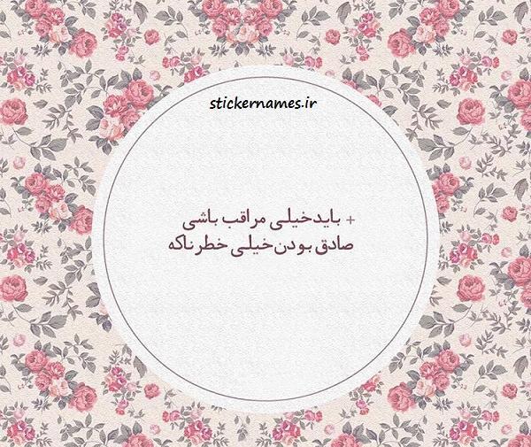 عکس نوشته ادم صادق