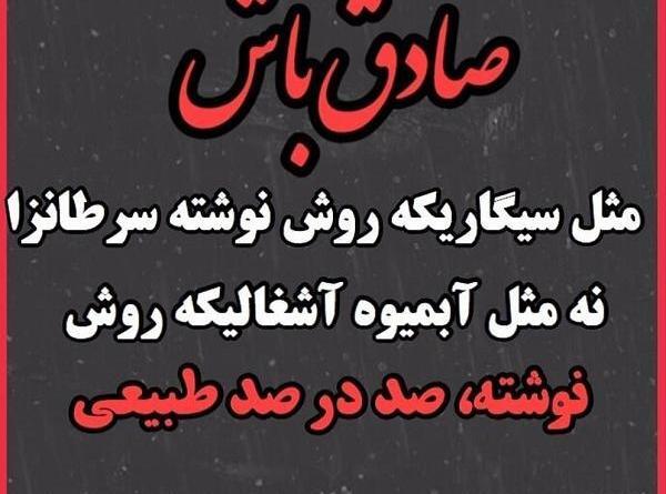 عکس نوشته ادم صادق