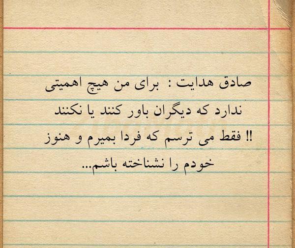عکس نوشته ادم صادق