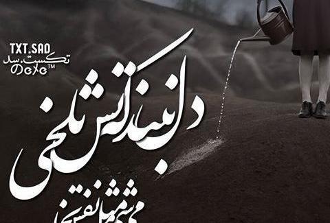 عکس نوشته آهنگ صادق