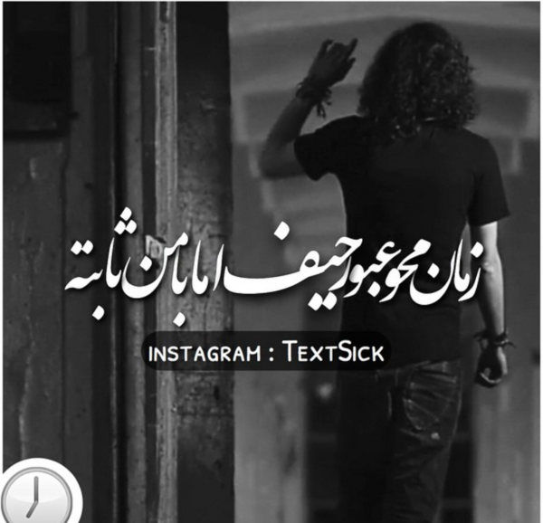 عکس نوشته آهنگ صادق
