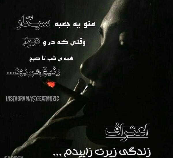 عکس نوشته آهنگ صادق