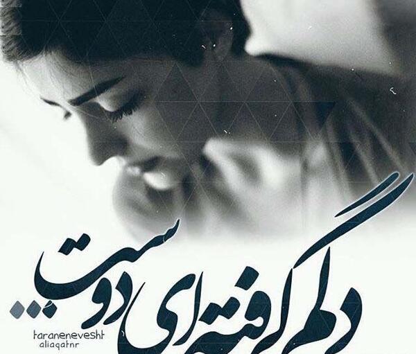 عکس نوشته آهنگ صادق