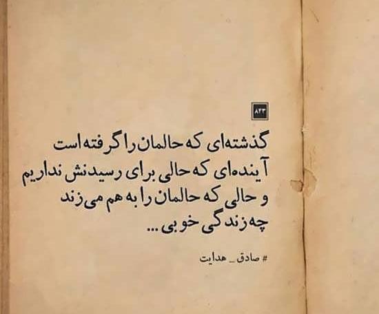 عکس نوشته صادق هدایت برای پروفایل
