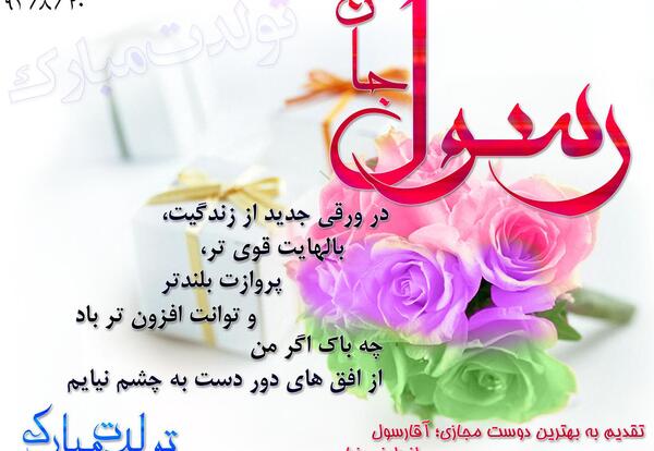 عکس نوشته محمد صادق تولدت مبارک