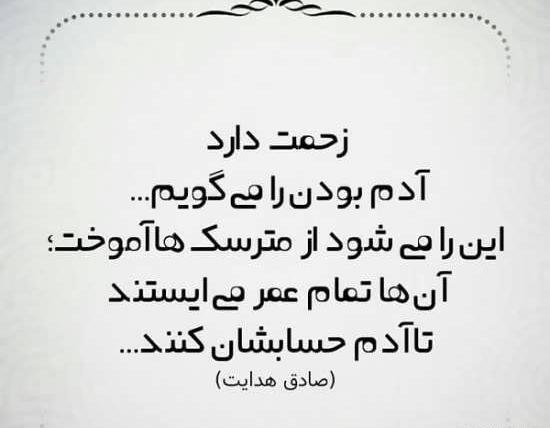 عکس نوشته های صادق چوبک