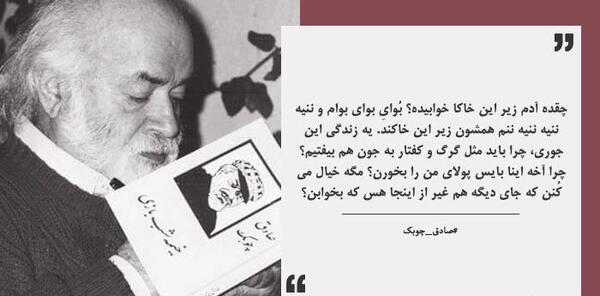 عکس نوشته های صادق چوبک