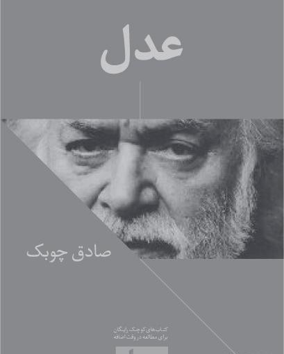 عکس نوشته های صادق چوبک
