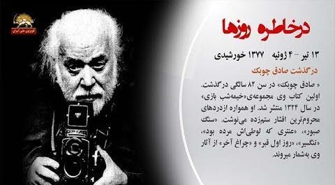 عکس نوشته های صادق چوبک