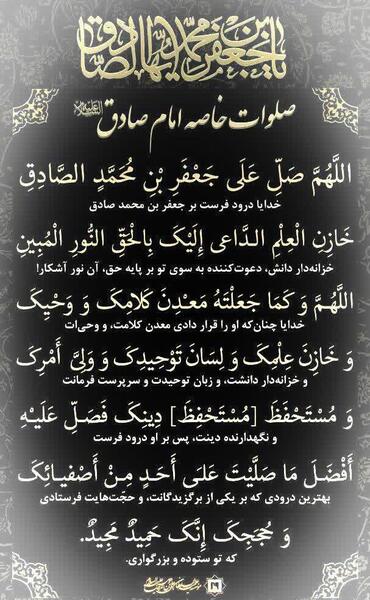 عکس نوشته صلوات خاصه امام صادق