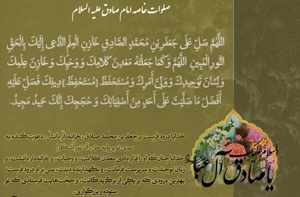 عکس نوشته صلوات خاصه امام صادق