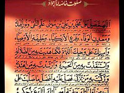 عکس نوشته صلوات خاصه امام صادق