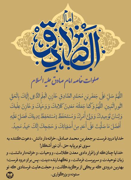 عکس نوشته صلوات خاصه امام صادق