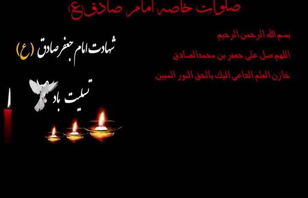 عکس نوشته صلوات خاصه امام صادق