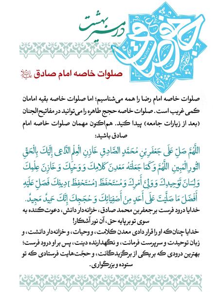 عکس نوشته صلوات خاصه امام صادق