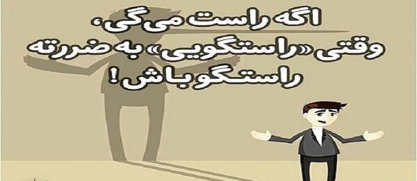 عکس نوشته در مورد صادق بودن