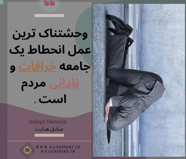 عکس نوشته دار صادق هدایت