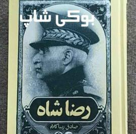 عکس نوشته صادق زیباکلام