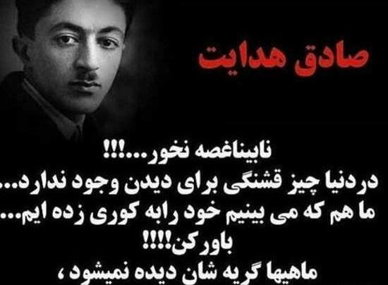 عکس نوشته زیبا از صادق هدایت