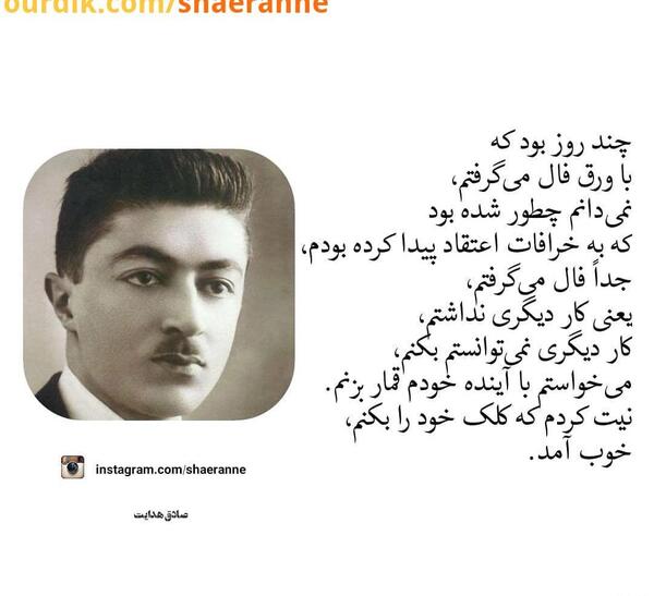 عکس نوشته از سخنان صادق هدایت