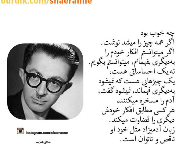 عکس نوشته از سخنان صادق هدایت