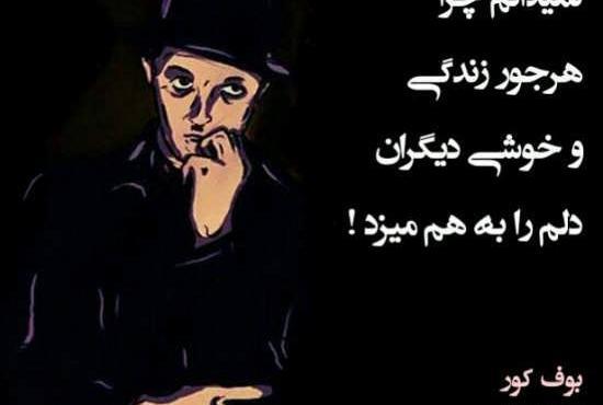 عکس نوشته شعرهای صادق هدایت