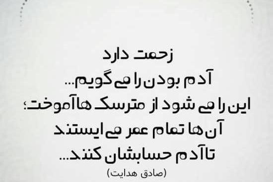 عکس نوشته شعرهای صادق هدایت