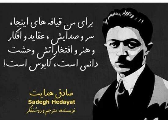 عکس نوشته صادق هدایت عاشقانه
