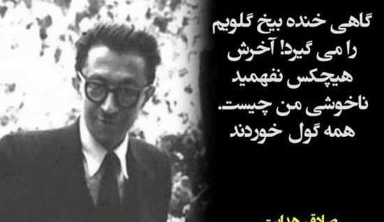 عکس نوشته صادق هدایت عاشقانه
