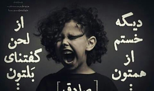 عکس نوشته های صادق واحدی