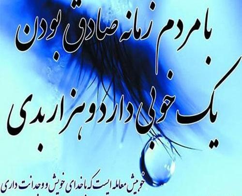 عکس نوشته های صادق واحدی
