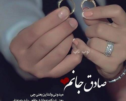 عکس نوشته ی اسم صادق