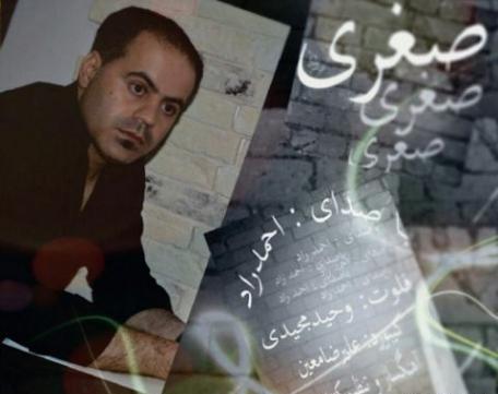 عکس نوشته صغری