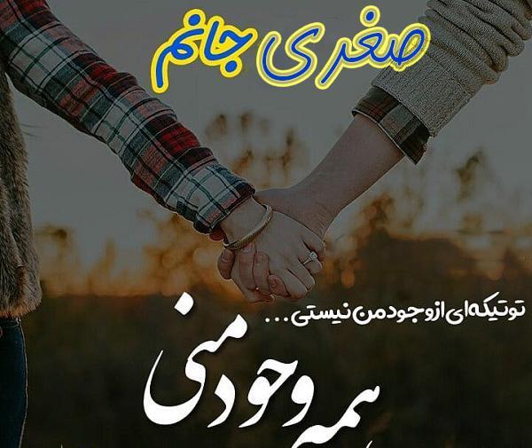 عکس نوشته صغری به انگلیسی