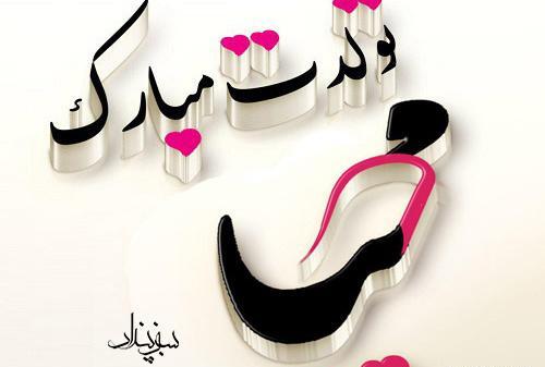 عکس نوشته صابر جان تولدت مبارک