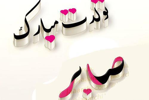 عکس نوشته صابر جان
